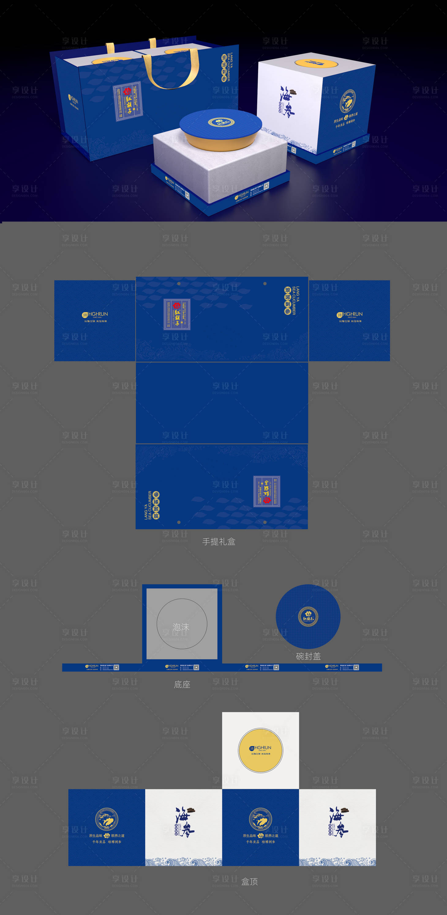 源文件下载【海参高档礼品盒包装设计】编号：20220519192716777