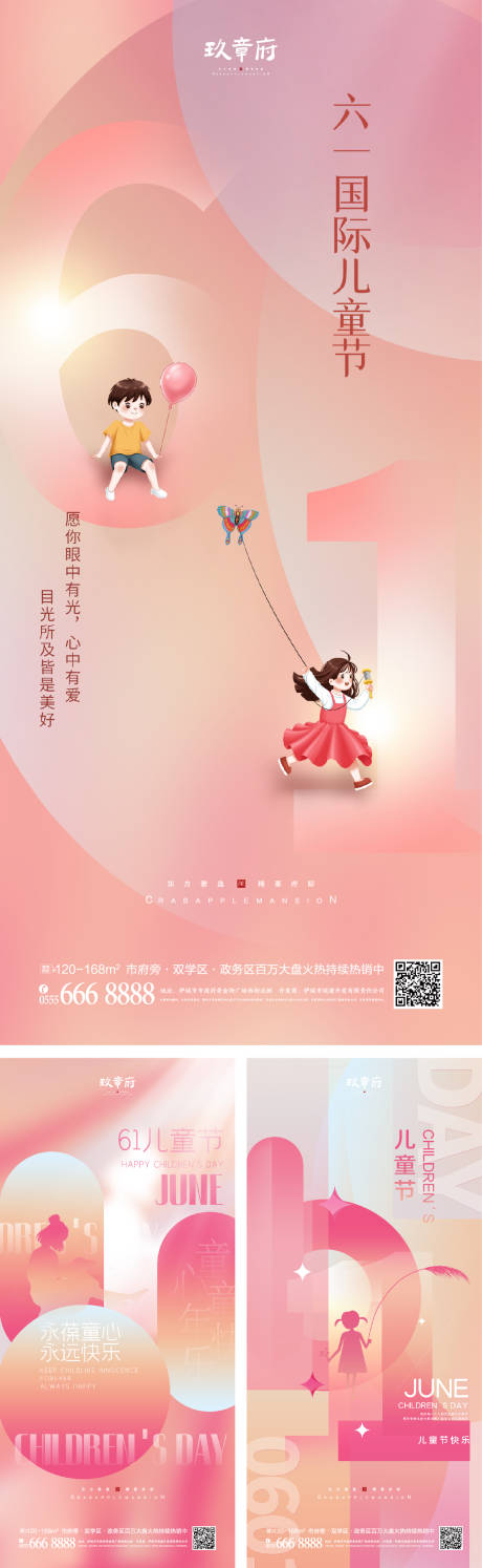 源文件下载【享设计】搜索编号：75120009926808902【儿童节系列海报】