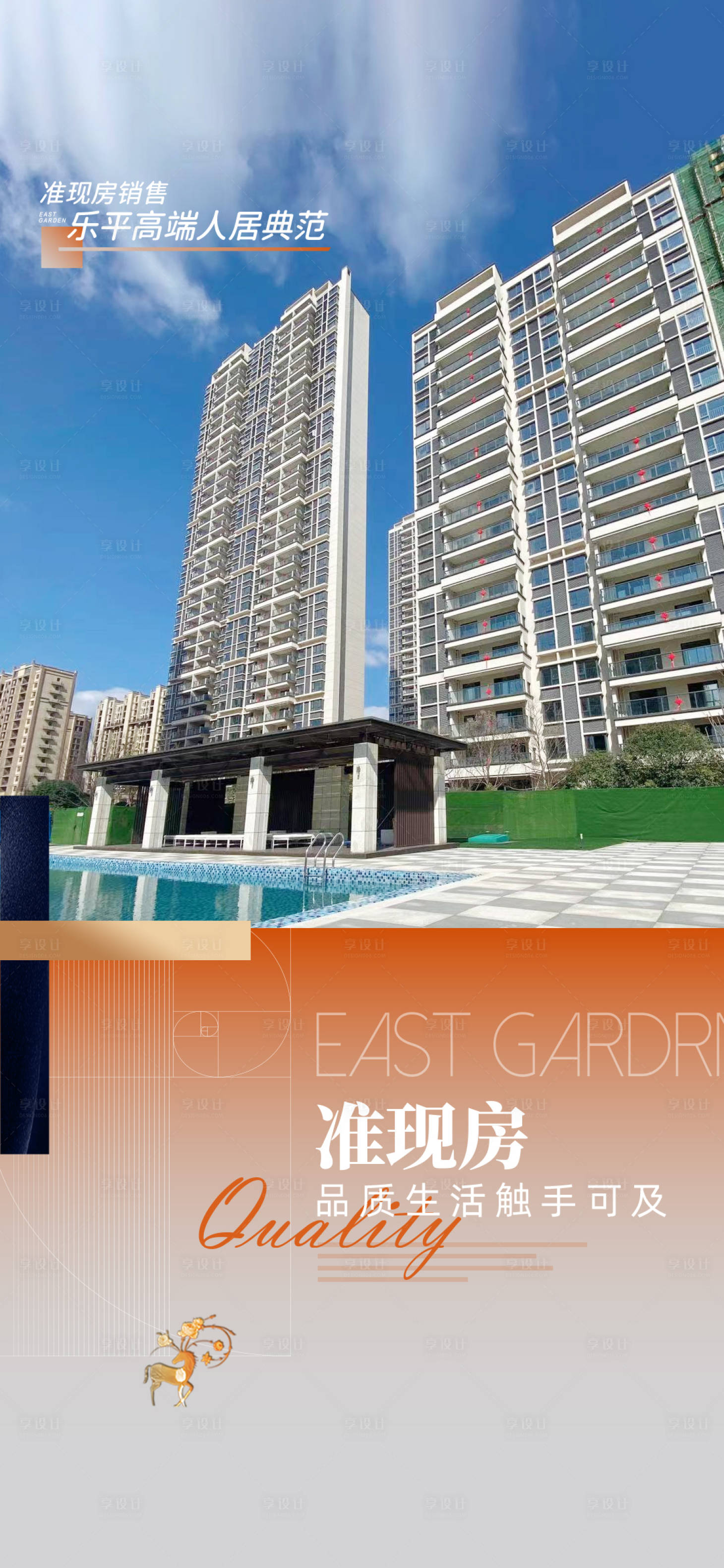 源文件下载【享设计】搜索编号：36790010094905344【地产现房价值系列稿】