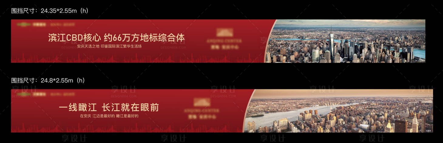 源文件下载【享设计】搜索编号：32330009977215388【地产围挡】