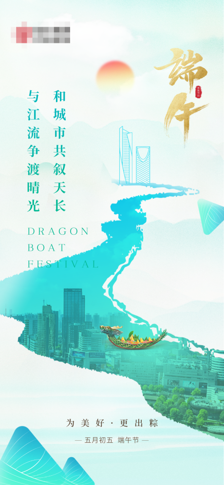 源文件下载【端午节节日海报】编号：43840010176238575