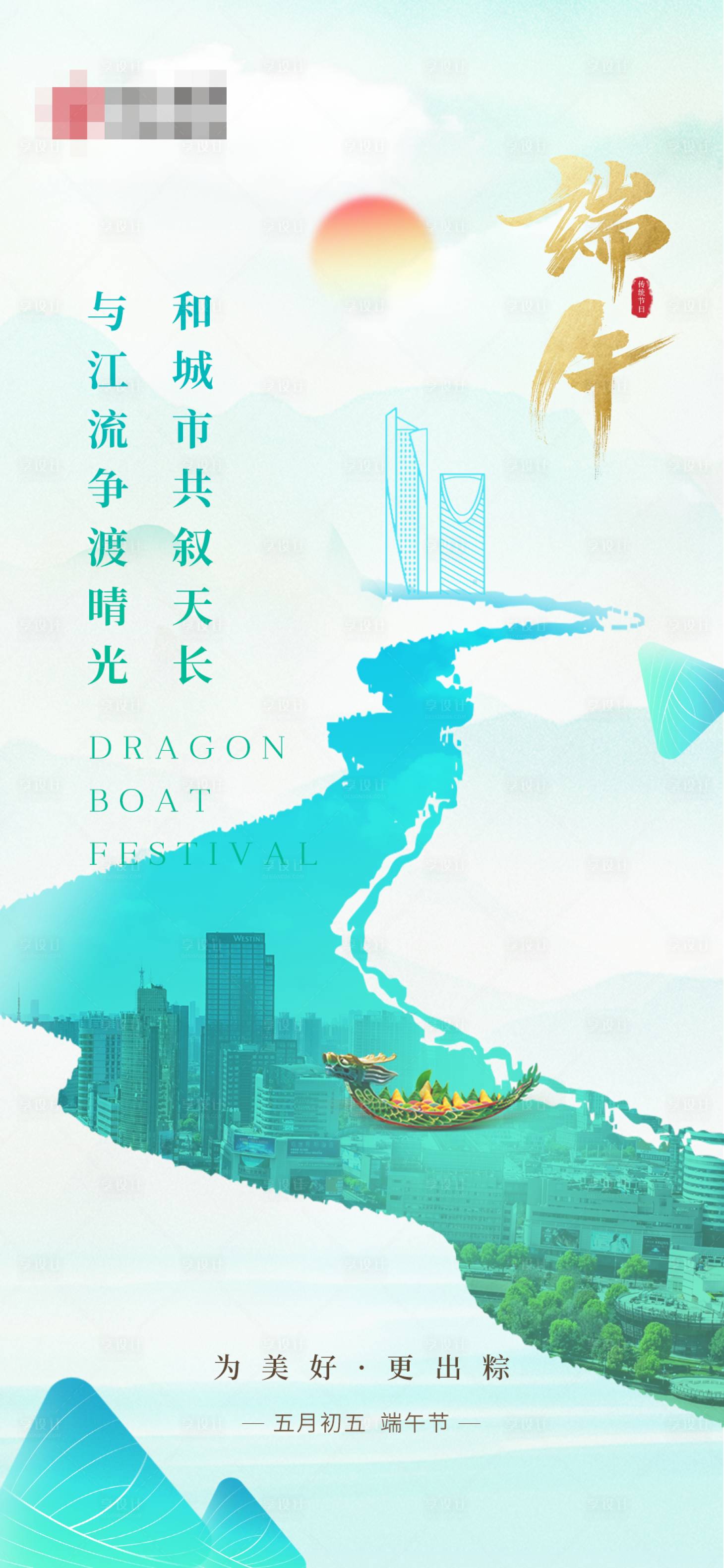 源文件下载【享设计】搜索编号：43840010176238575【端午节节日海报】