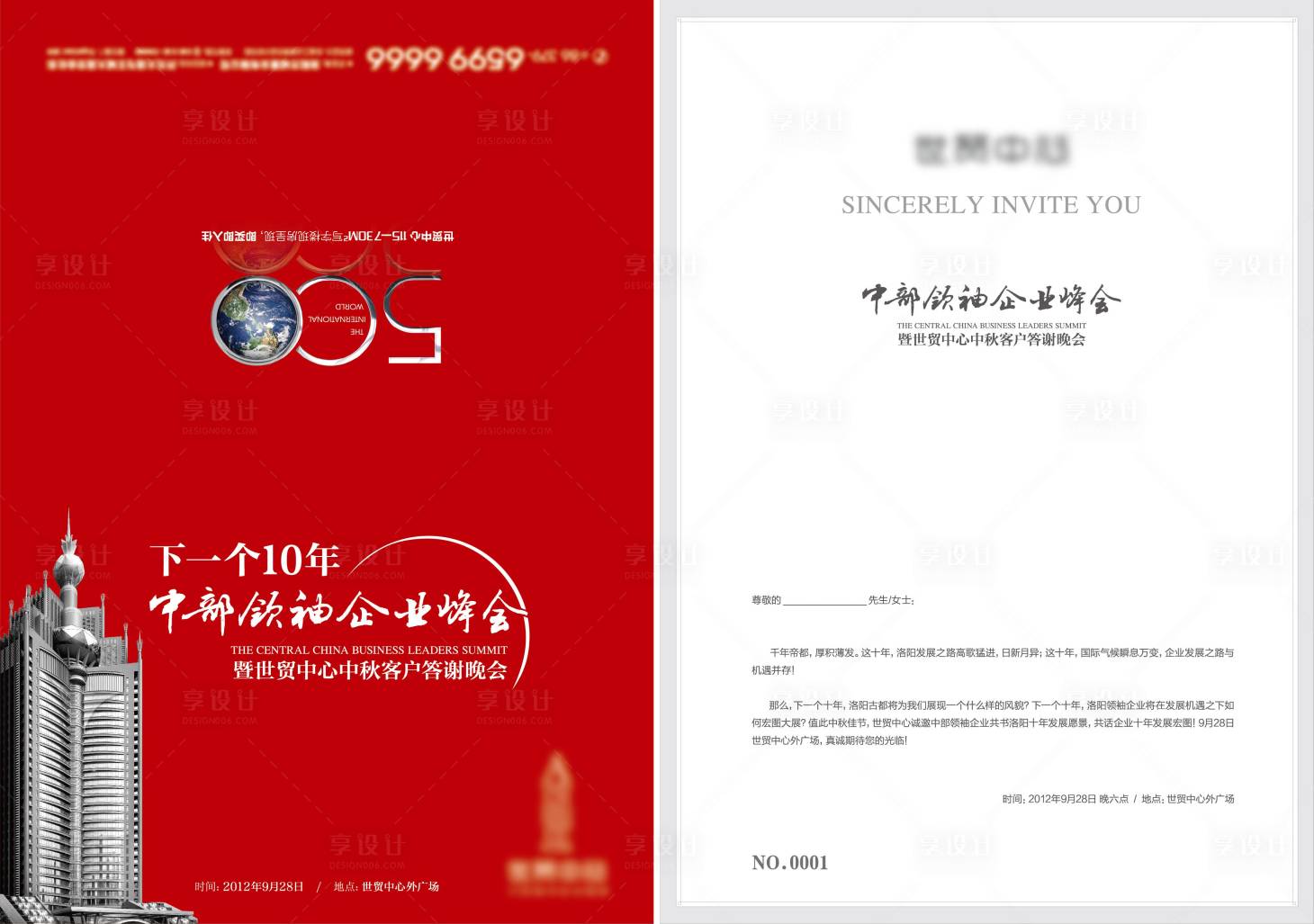 源文件下载【享设计】搜索编号：23570009875463865【邀请函】