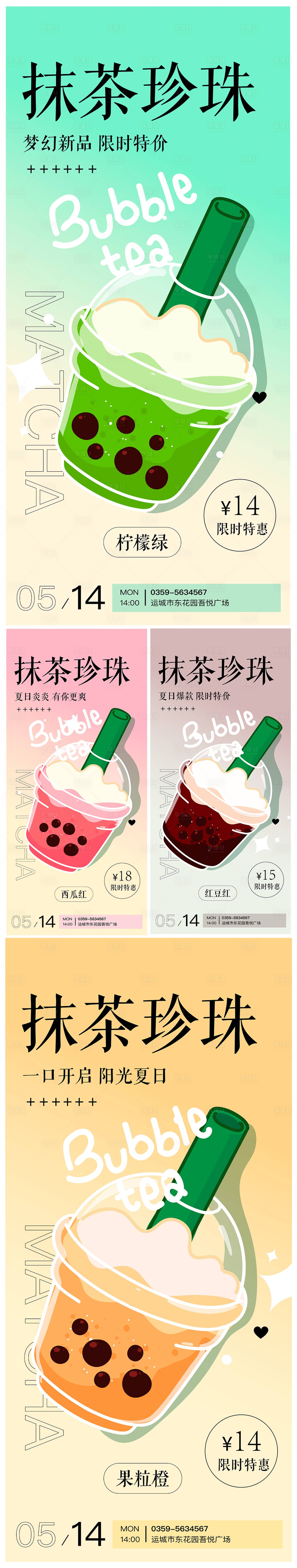 源文件下載【夏日奶茶系列海報】編號：45500010223279380