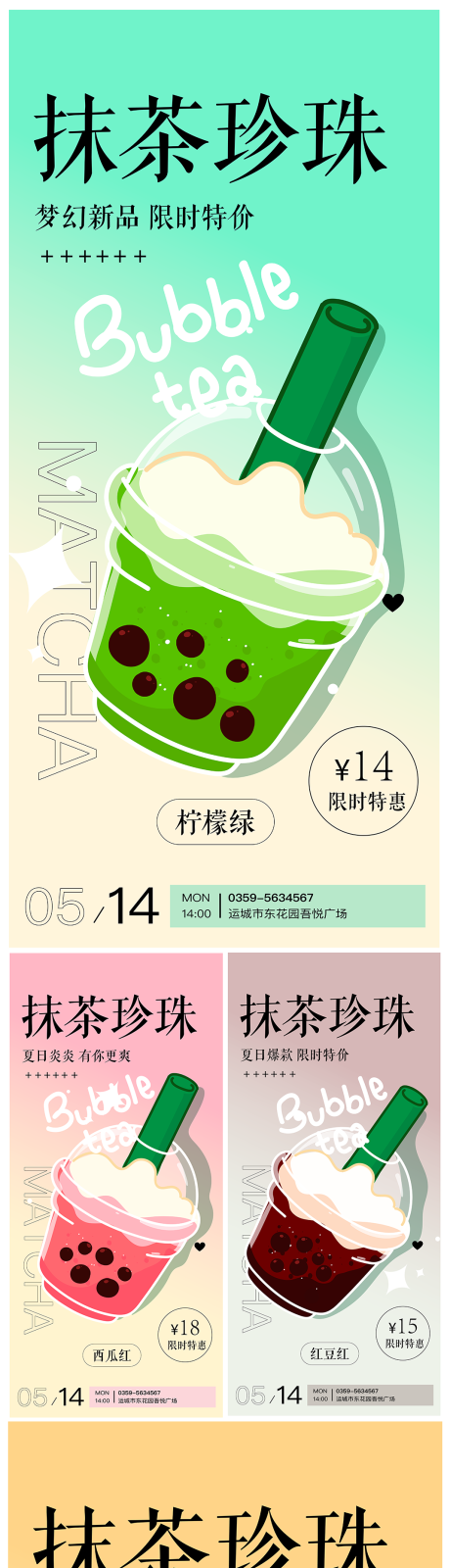 编号：20220526172437064【享设计】源文件下载-夏日奶茶系列海报