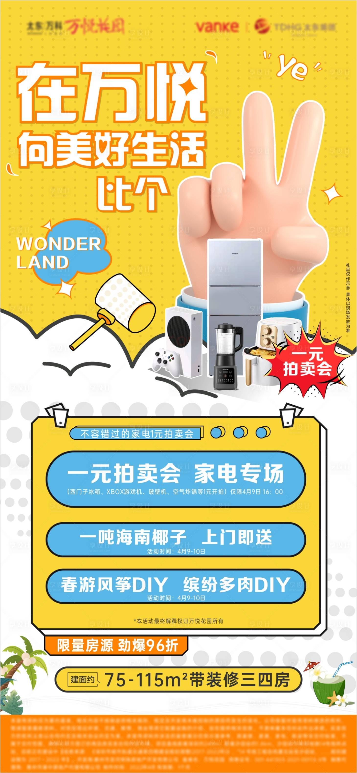 源文件下载【周末拍卖活动海报】编号：36370010122939632