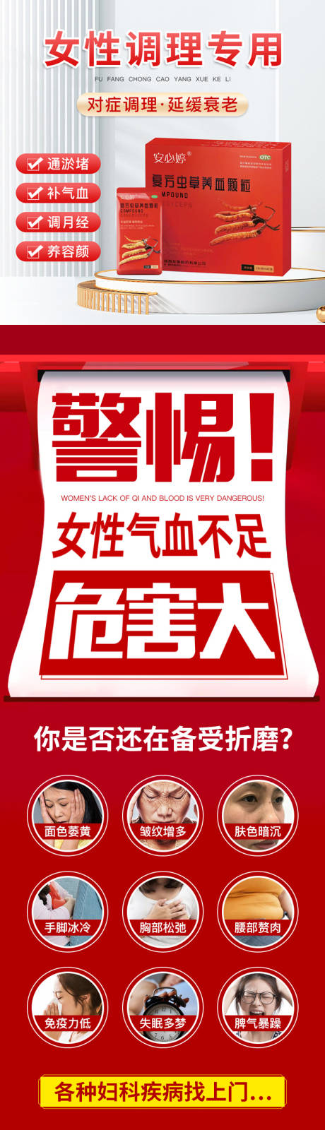 源文件下载【享设计】搜索编号：61190010146828774【女性健康滋补详情页】