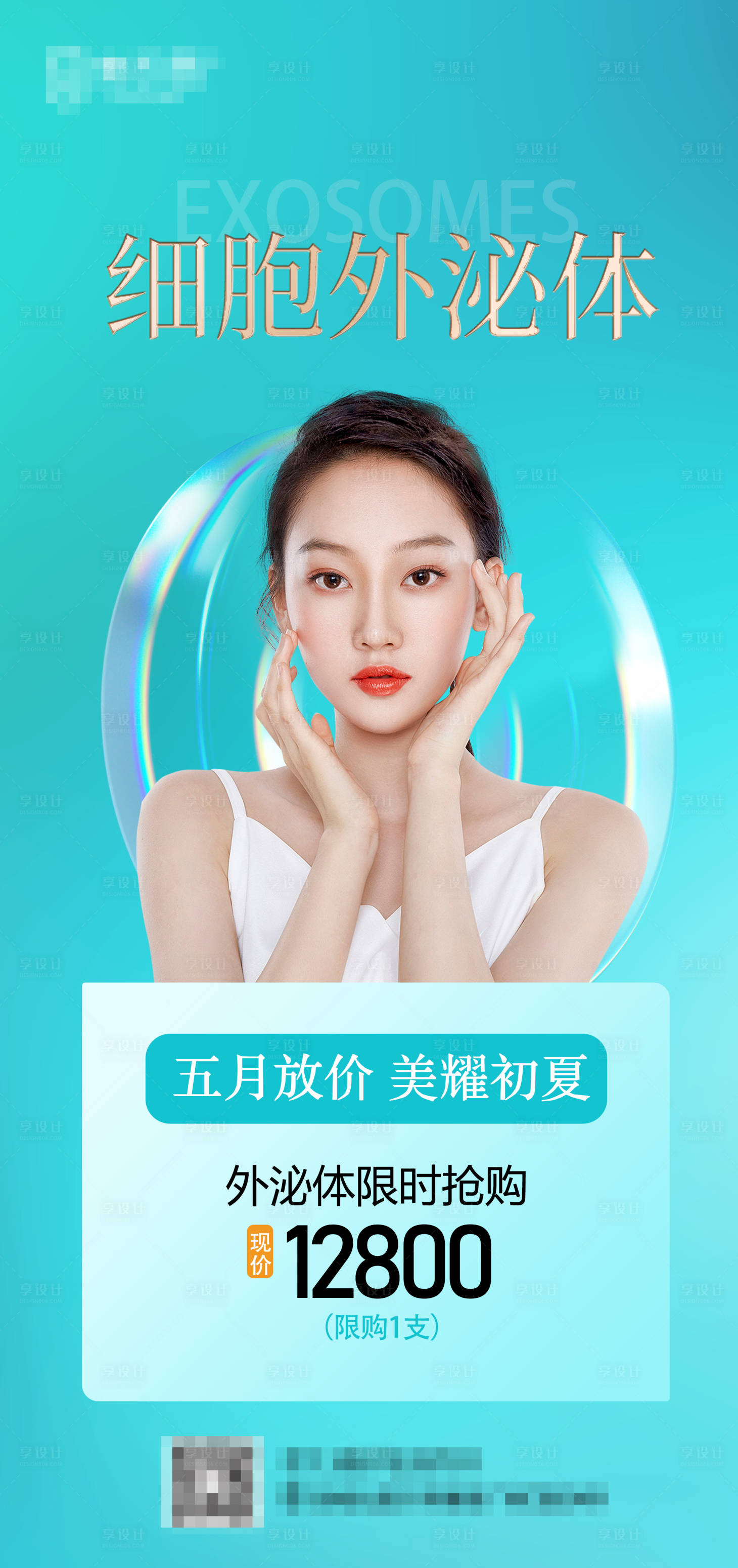 源文件下载【外泌体活动海报】编号：28230009783909038