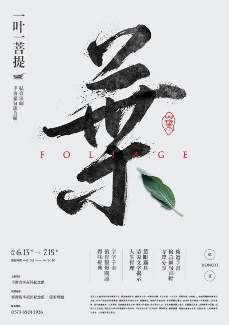 源文件下载【一叶一菩提海报】编号：26450009921998447
