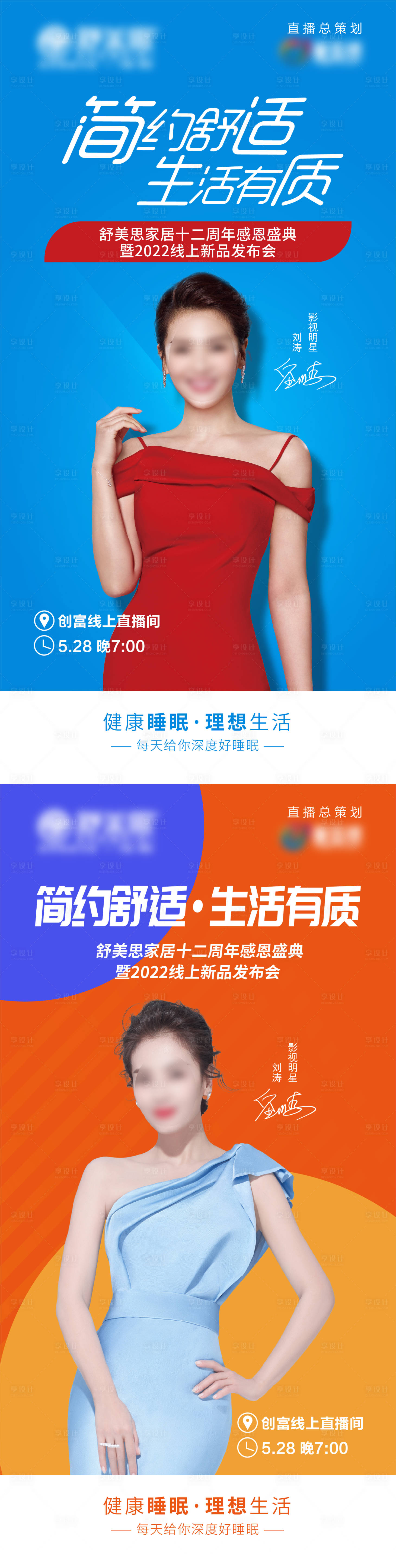 源文件下载【享设计】搜索编号：64190010117171230【家具直播微推海报】