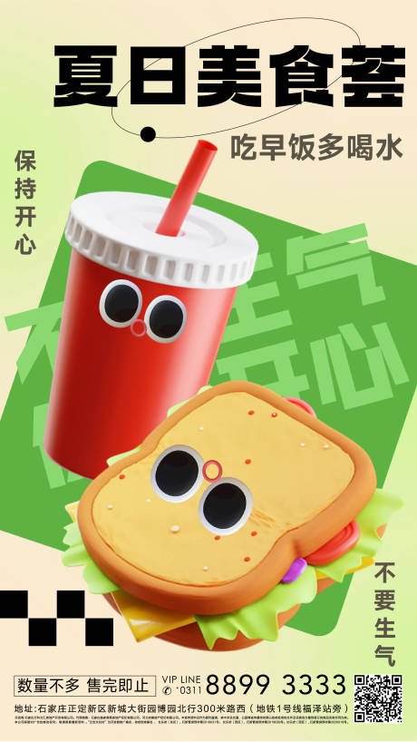 编号：20220514033144114【享设计】源文件下载-3d餐饮甜品下午茶奶茶手绘手机海报