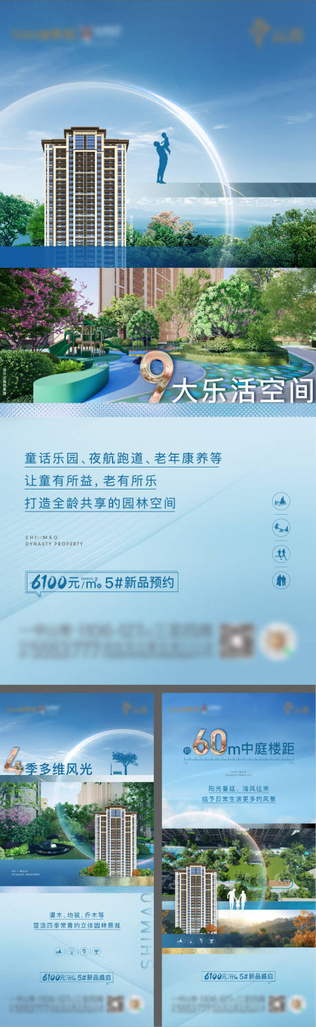源文件下载【地产园林景观系列刷屏】编号：19930009857786425
