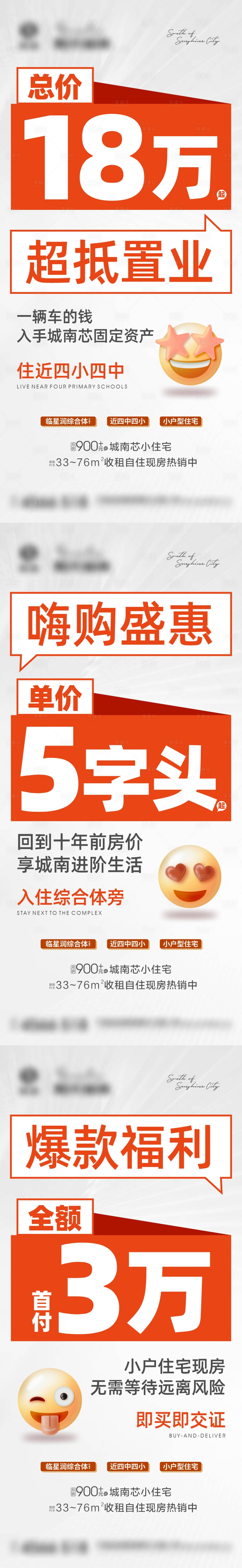 源文件下載【享設計】搜索編號：41180010198673274【地產大字報海報】