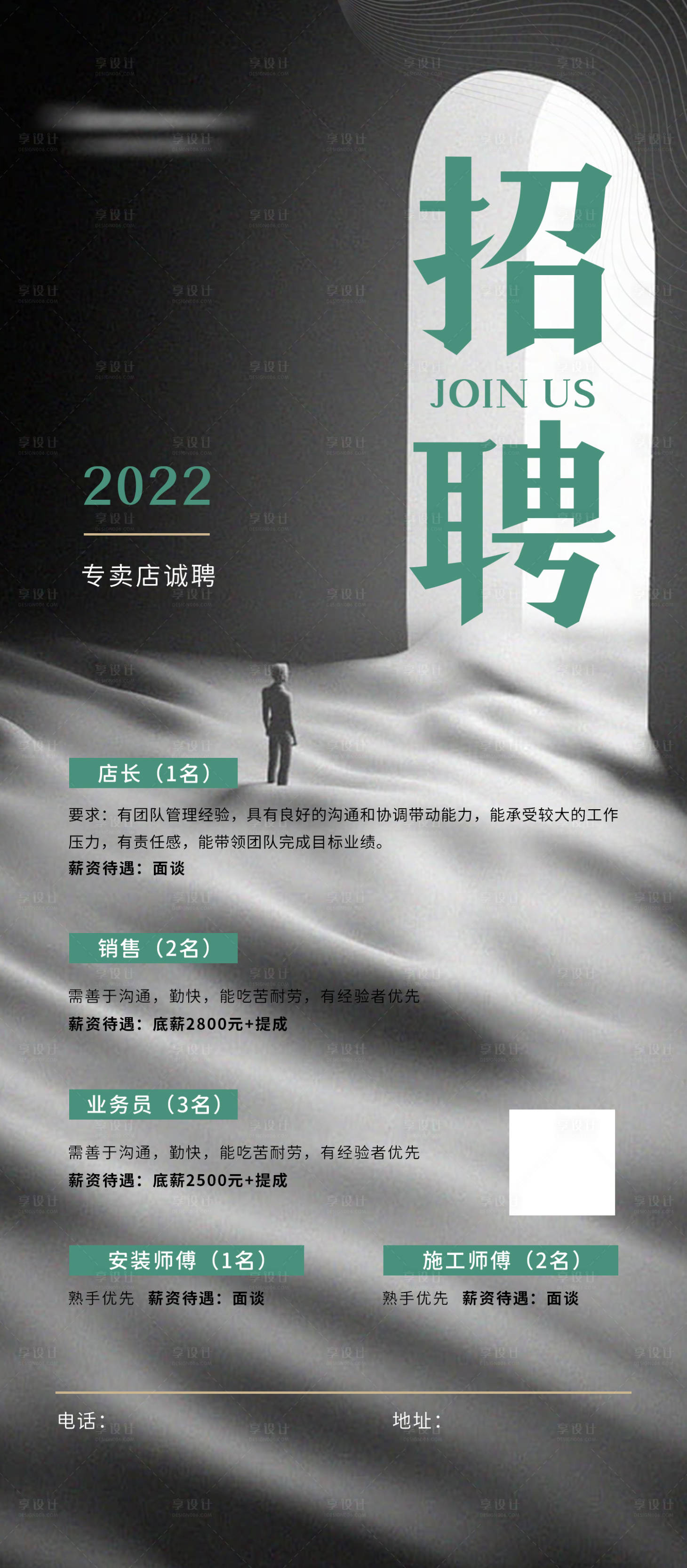 源文件下载【享设计】搜索编号：78010010003368063【专卖店招聘海报】