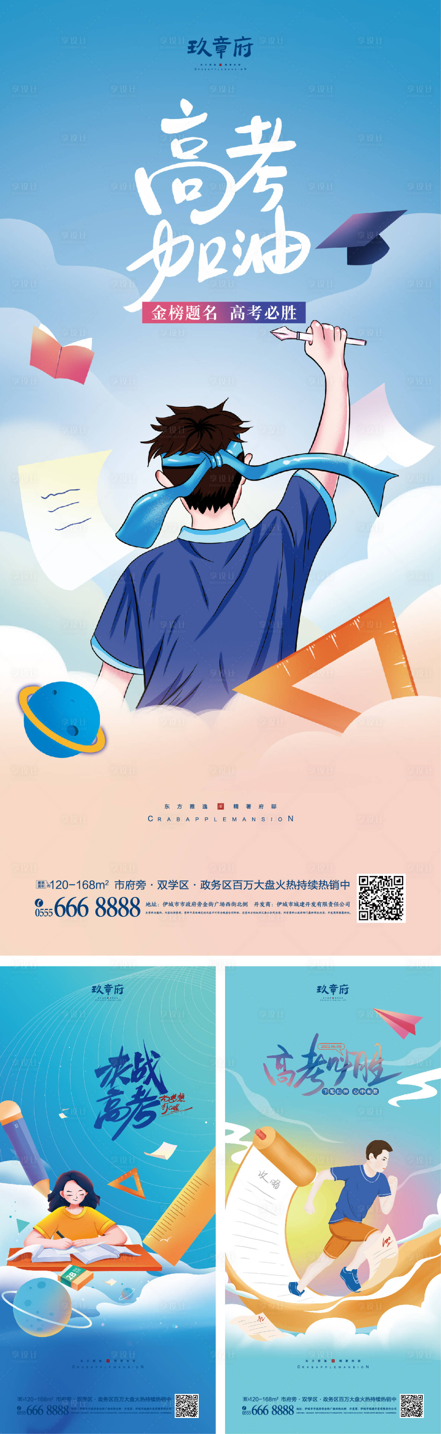 源文件下載【享設計】搜索編號：54430010276153254【高考系列海報】