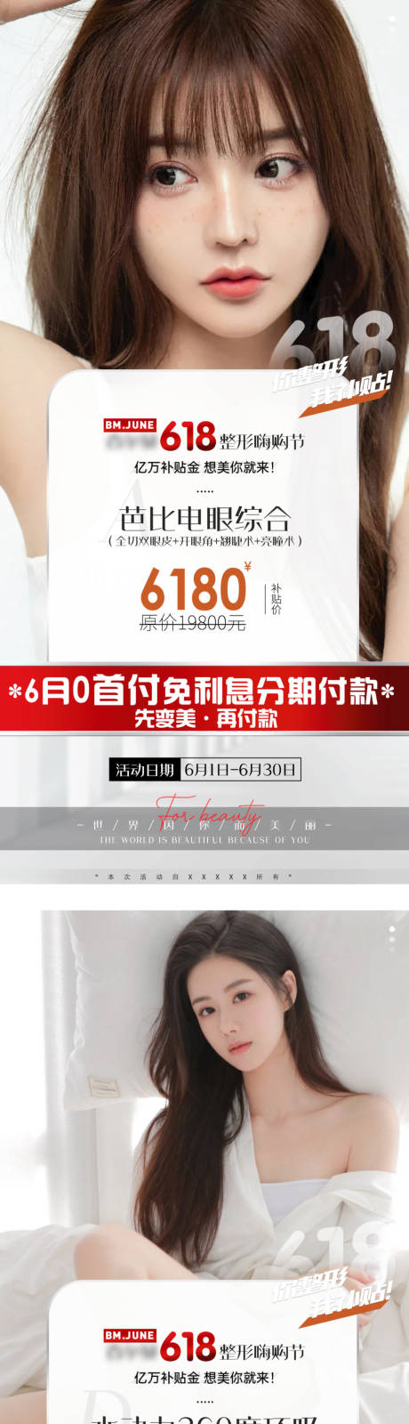 源文件下载【医美618植发微整形海报】编号：72600010293172743