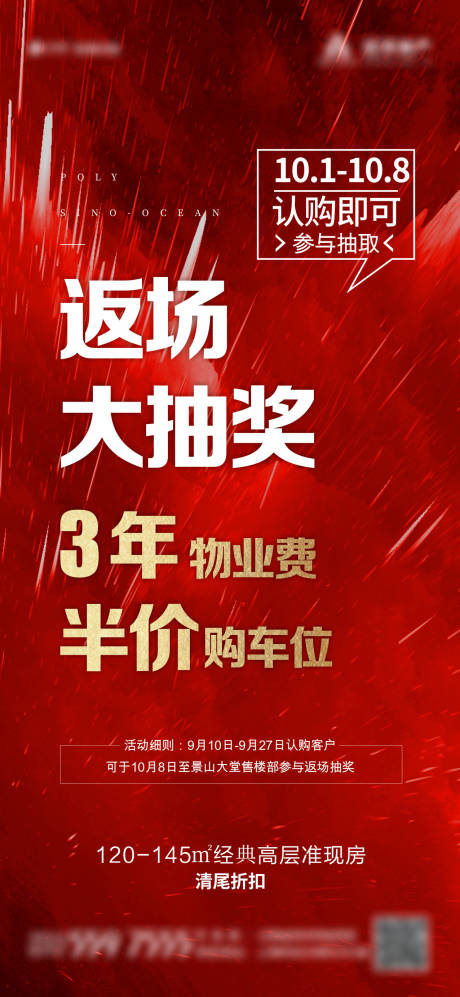 源文件下载【享设计】搜索编号：77090010043533469【促销海报】