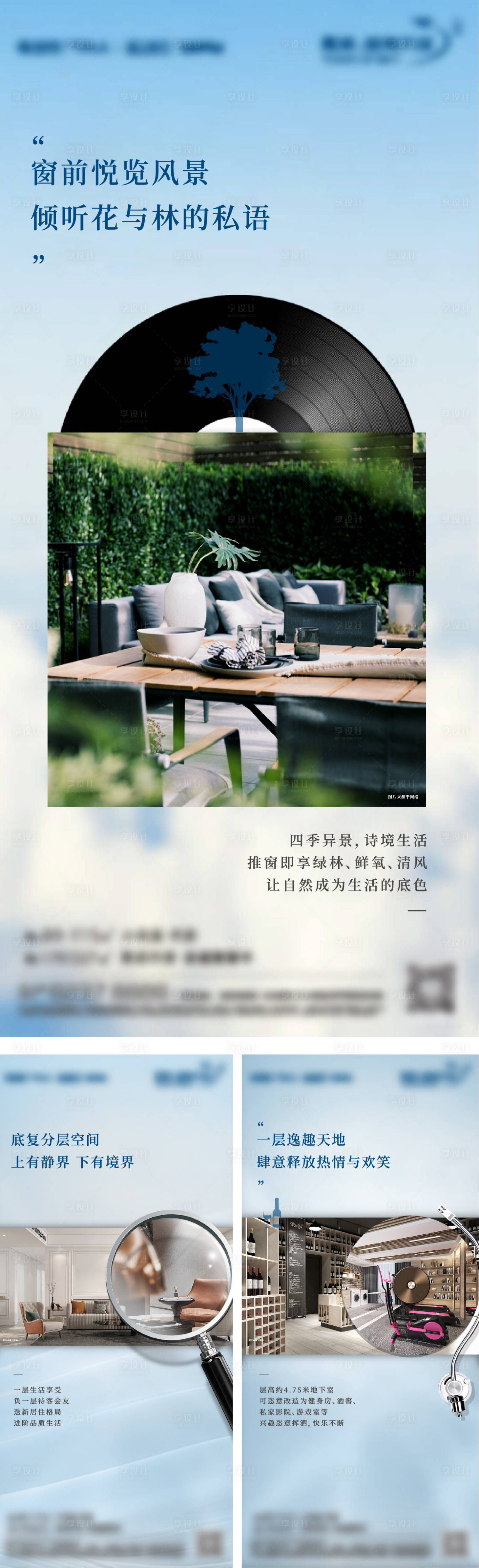 源文件下载【享设计】搜索编号：20750009772995305【地产户型价值点创意系列海报】