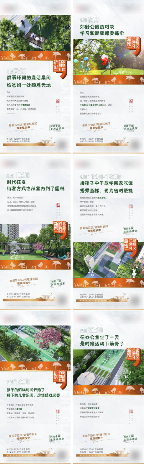 源文件下載【享設計】搜索編號：91590010204056467【房地產價值點系列時間軸海報 】