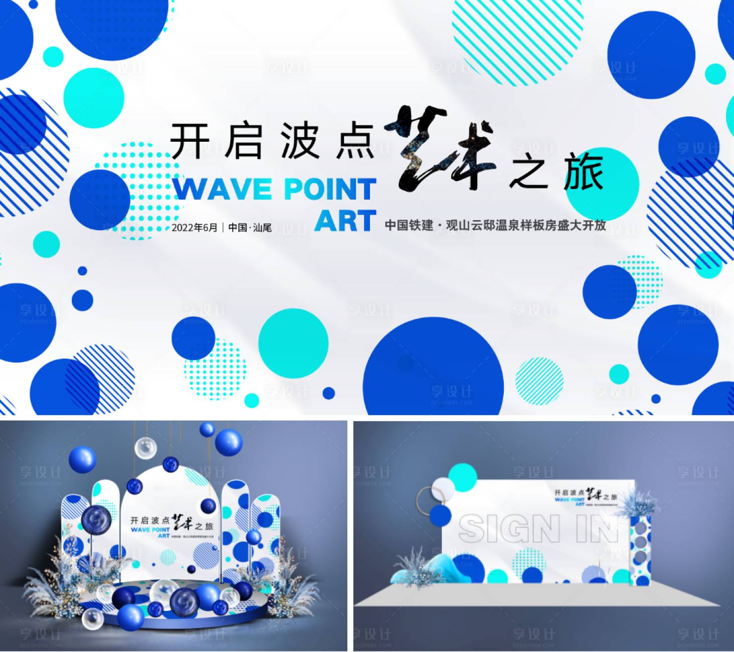 源文件下载【享设计】搜索编号：89230010284029010【波点艺术之旅堆头美陈】