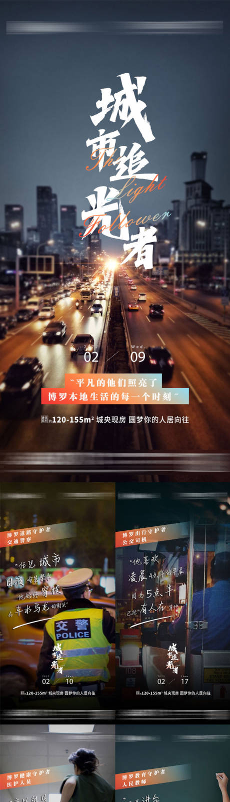 源文件下载【地产职业系列海报】编号：91390010217753947
