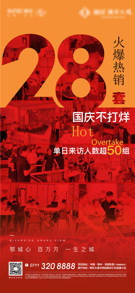 源文件下载【享设计】搜索编号：89300010015421230【热销海报】