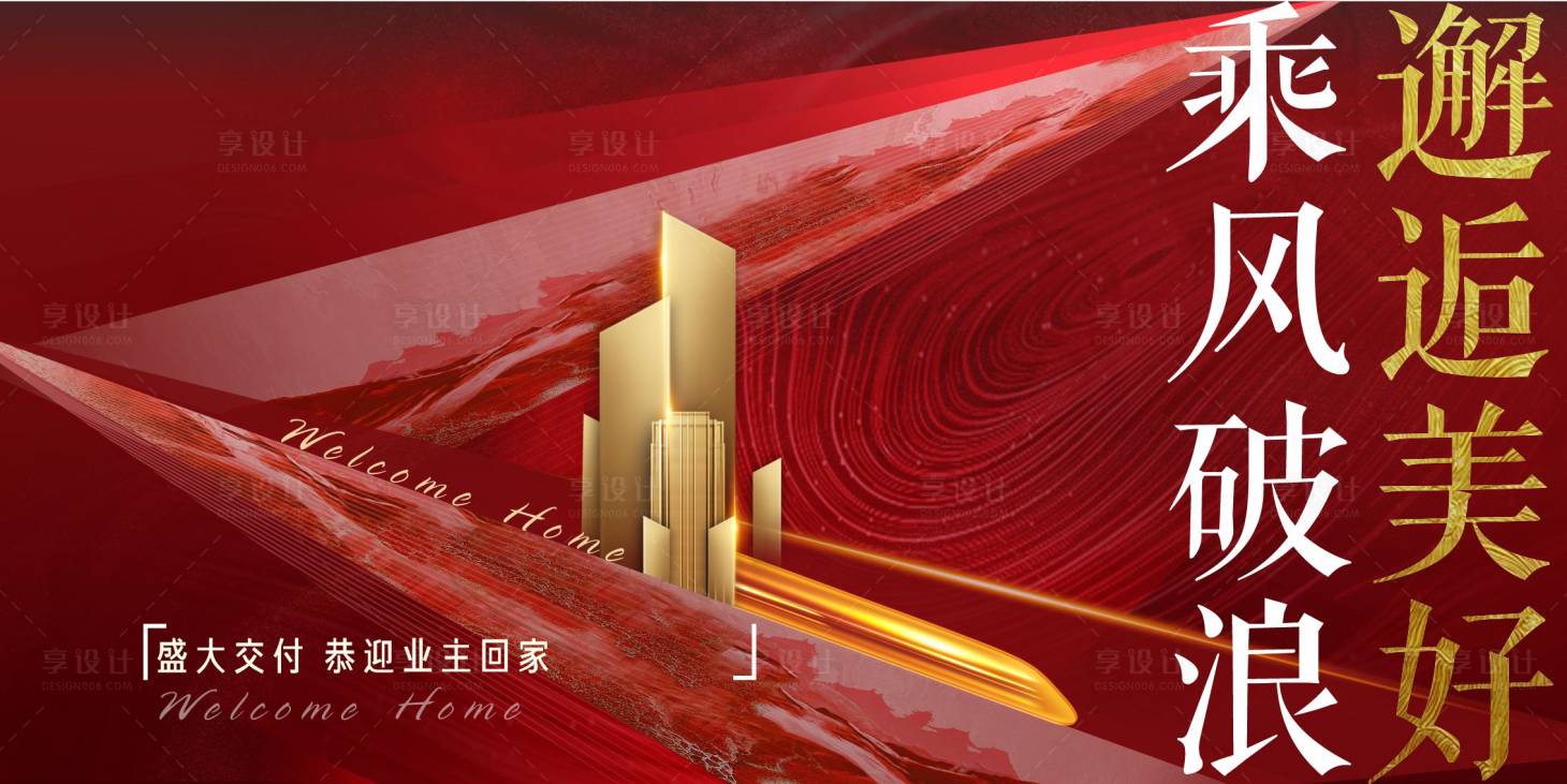 源文件下载【享设计】搜索编号：11680010168247950【地产红色画面背景】