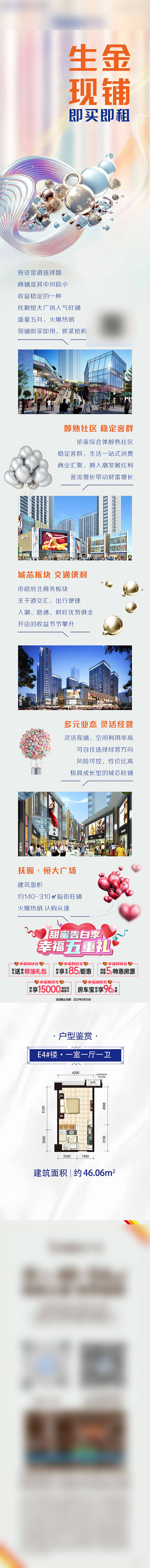 源文件下載【享設計】搜索編號：48630010290728706【地產公眾號長圖】