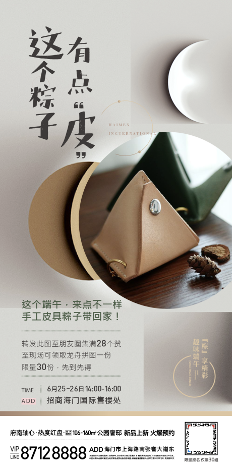源文件下載【粽子】編號：92190010160959841