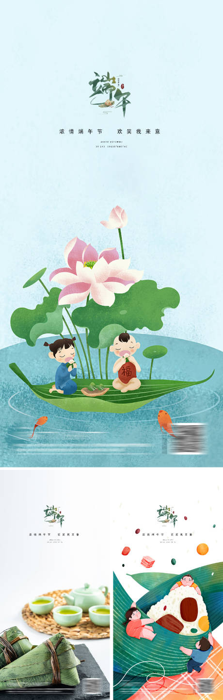 源文件下载【端午节系列海报】编号：65130009791552985