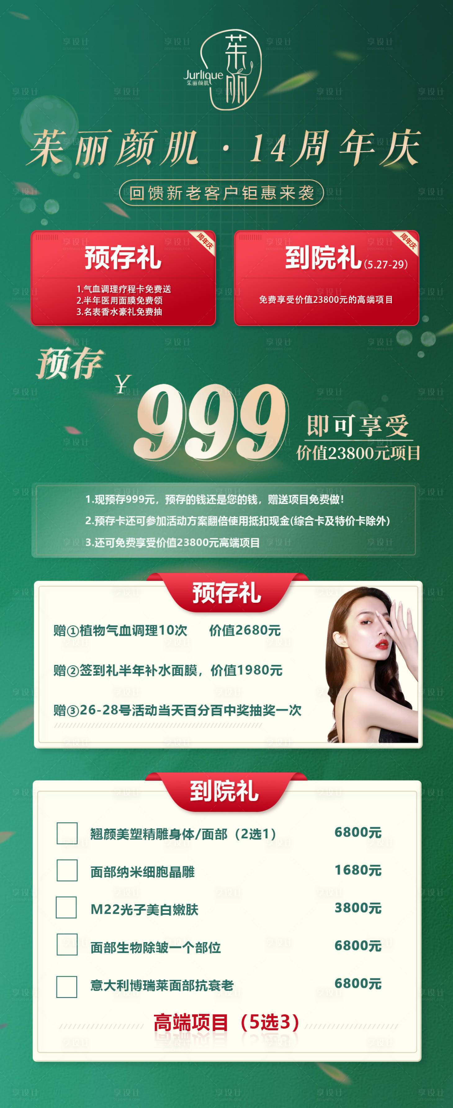 源文件下载【享设计】搜索编号：53350009858393834【周年庆活动海报】