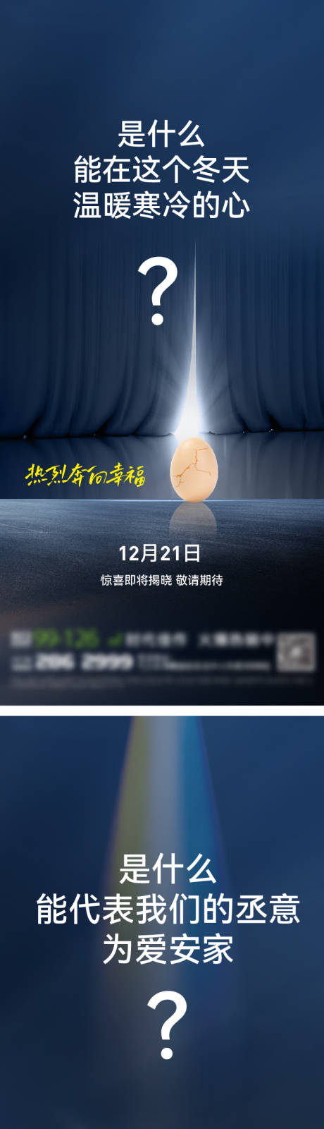 源文件下載【享設計】搜索編號：41380009873863419【地產(chǎn)活動前宣懸念倒計時】