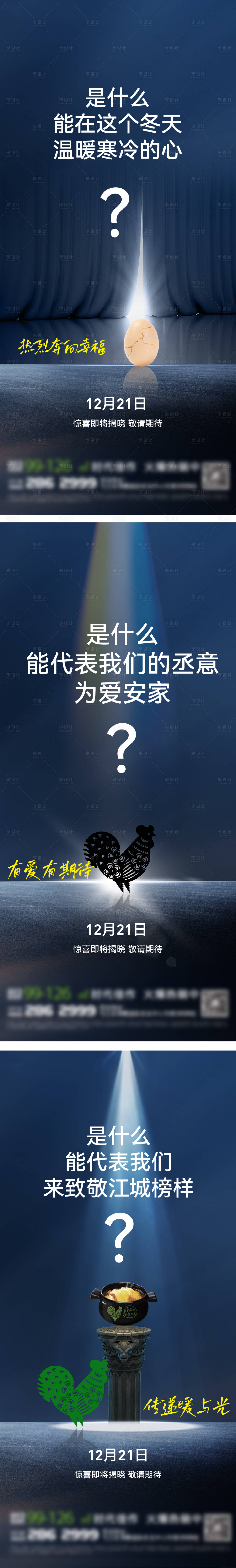 源文件下載【享設計】搜索編號：41380009873863419【地產活動前宣懸念倒計時】