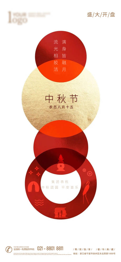 源文件下载【中秋节海报】编号：20220518133159170