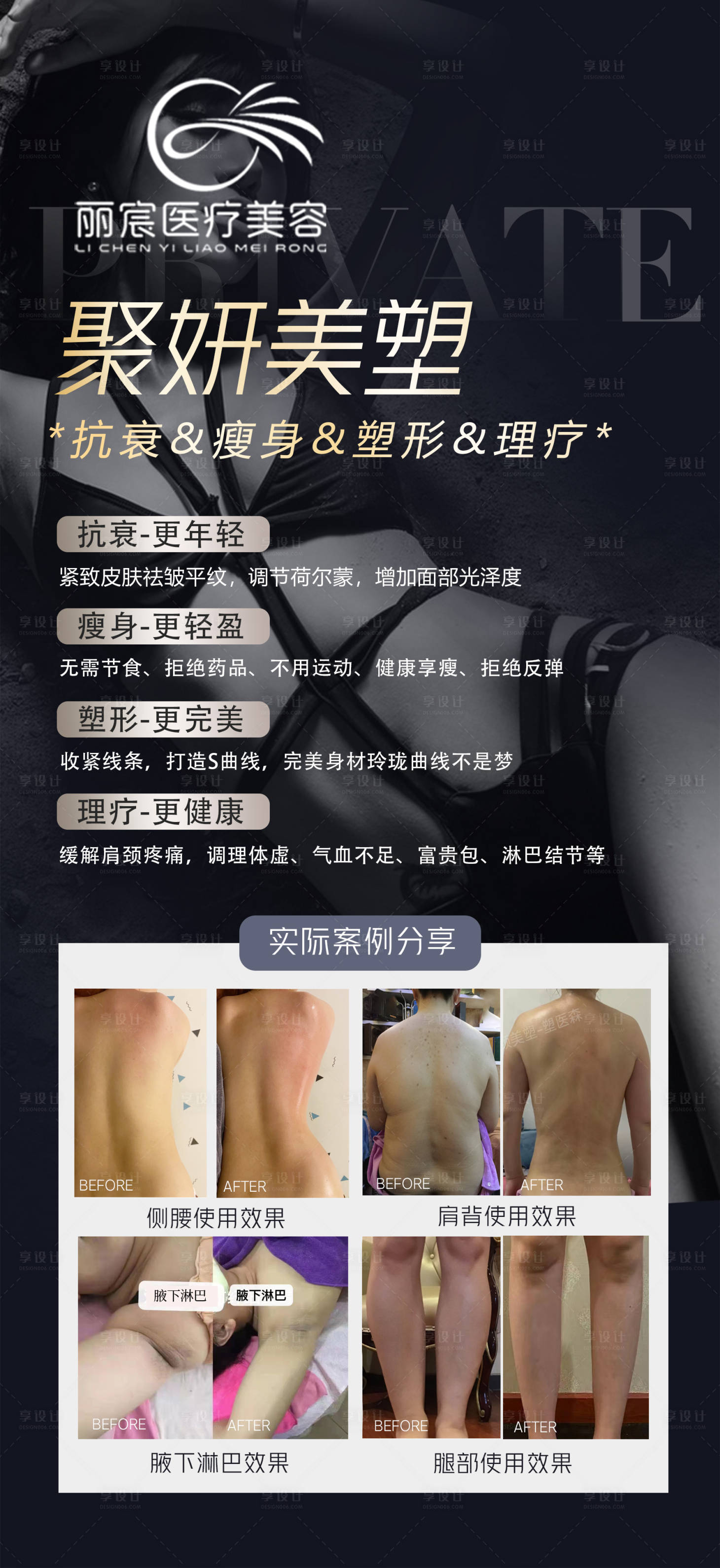 源文件下載【享設(shè)計】搜索編號：83370009852279305【抗衰塑形理療海報】