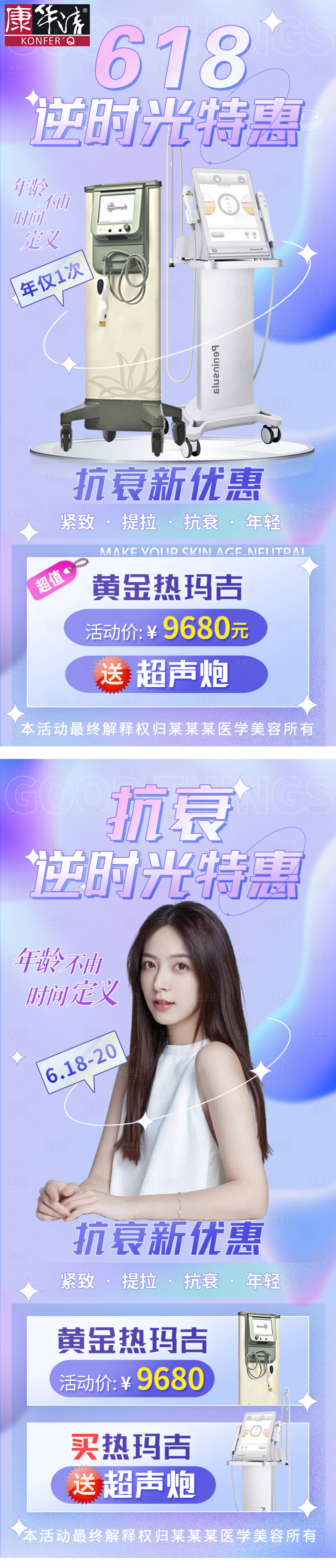源文件下載【享設(shè)計(jì)】搜索編號(hào)：47310010253733332【醫(yī)美整形618超聲炮熱瑪吉活動(dòng)】