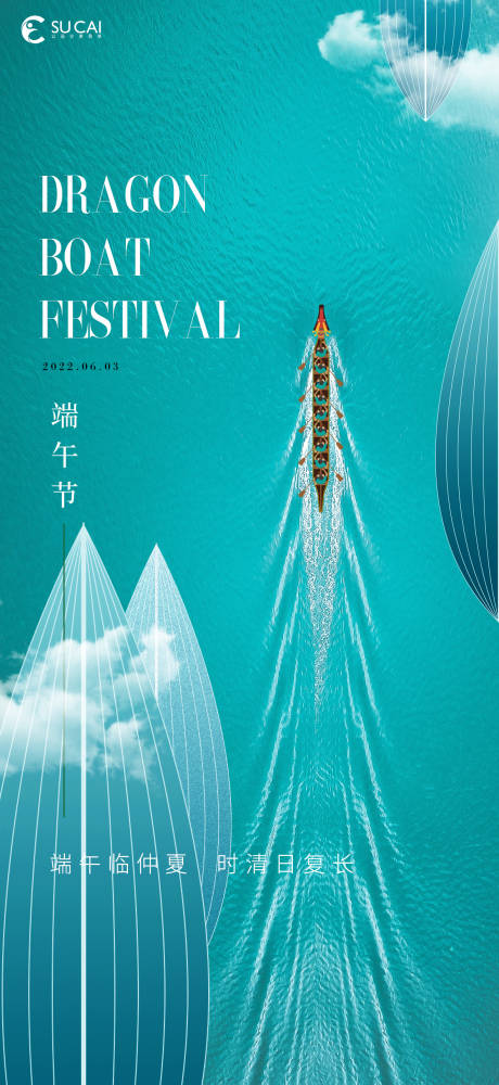 源文件下载【端午节海报】编号：81040010163811292