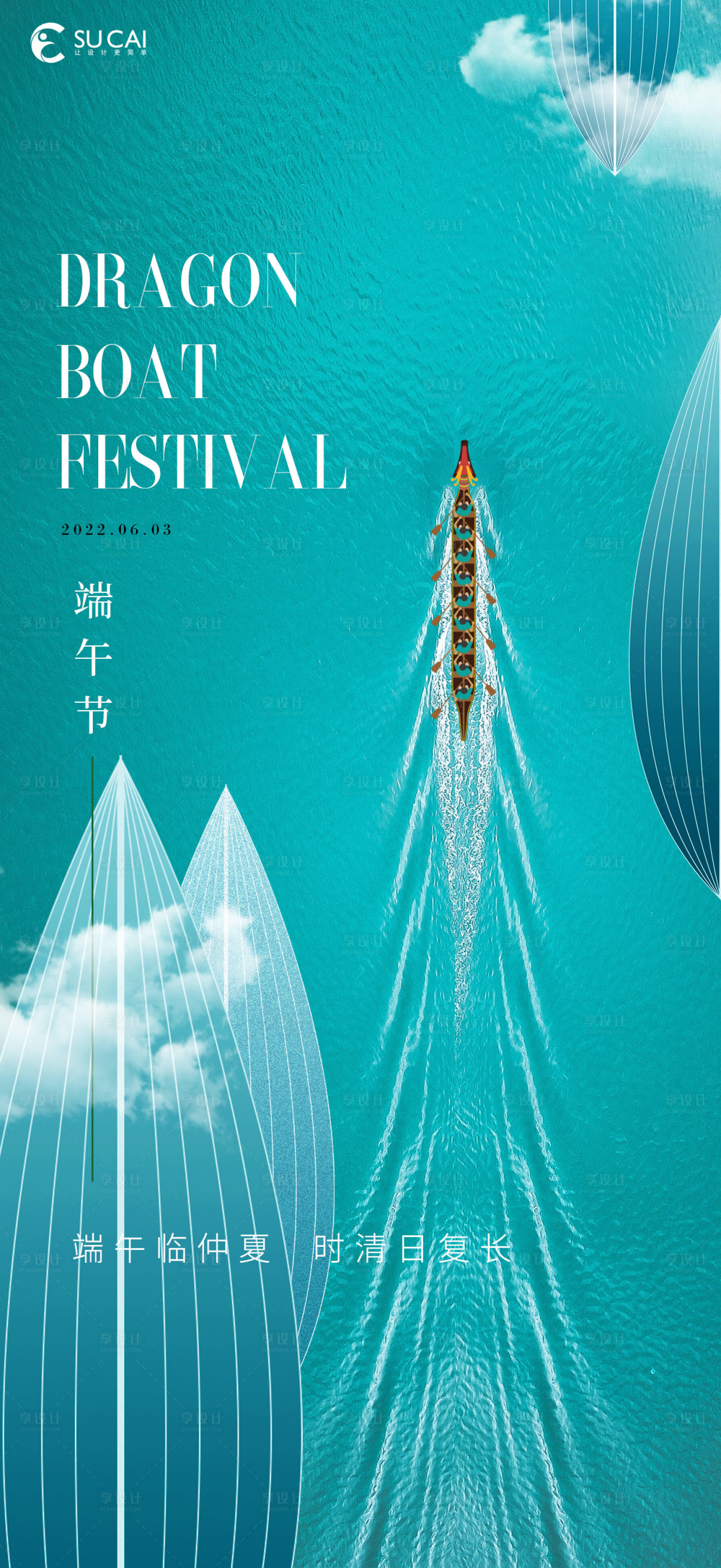 源文件下载【享设计】搜索编号：81040010163811292【端午节海报】