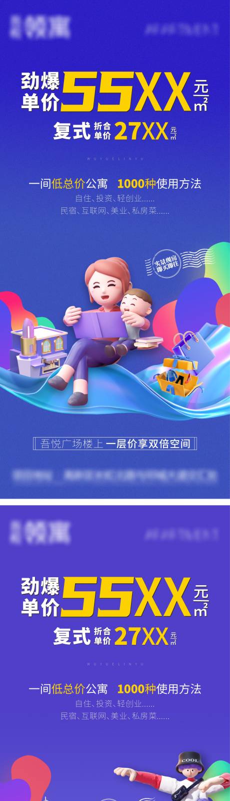 源文件下载【享设计】搜索编号：14890010092921642【地产公寓商铺商业价值点系列海报】