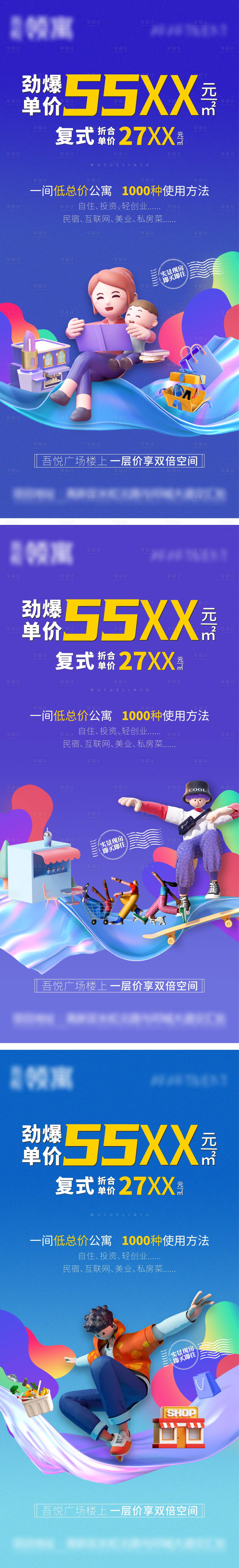 源文件下載【享設計】搜索編號：14890010092921642【地產公寓商鋪商業價值點系列海報】