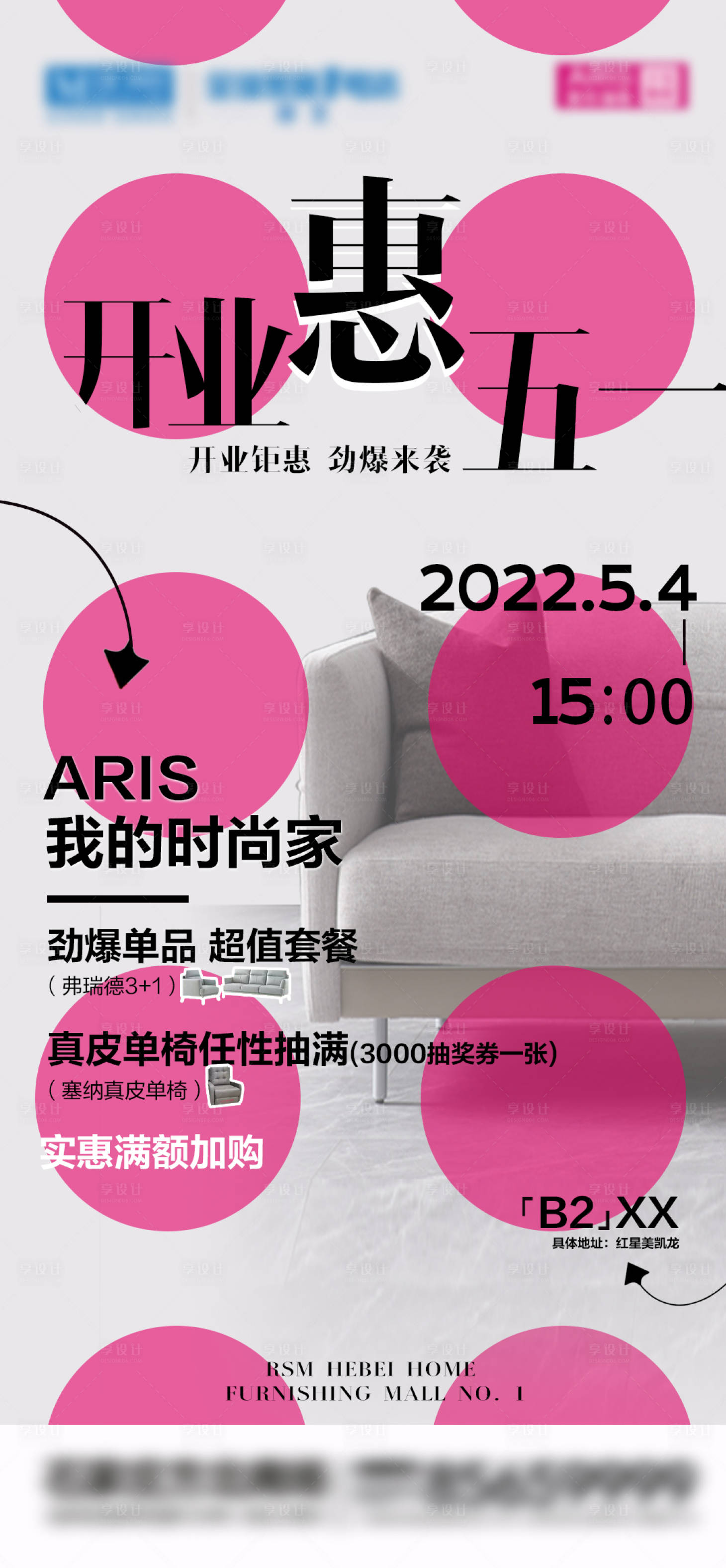 源文件下载【品牌活动海报】编号：20220510150655485