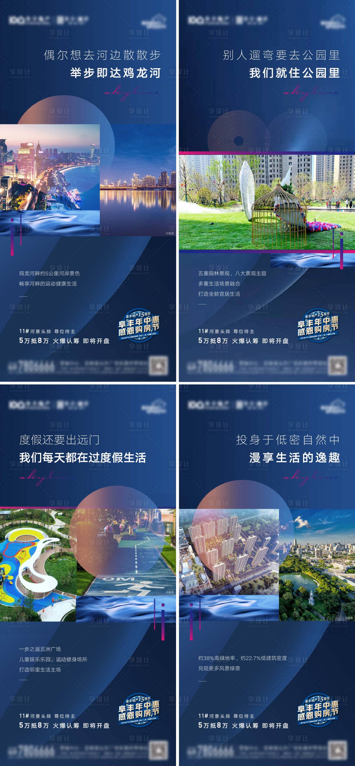 源文件下載【享設計】搜索編號：99780009929239186【地產實景準現房價值點系列海報】