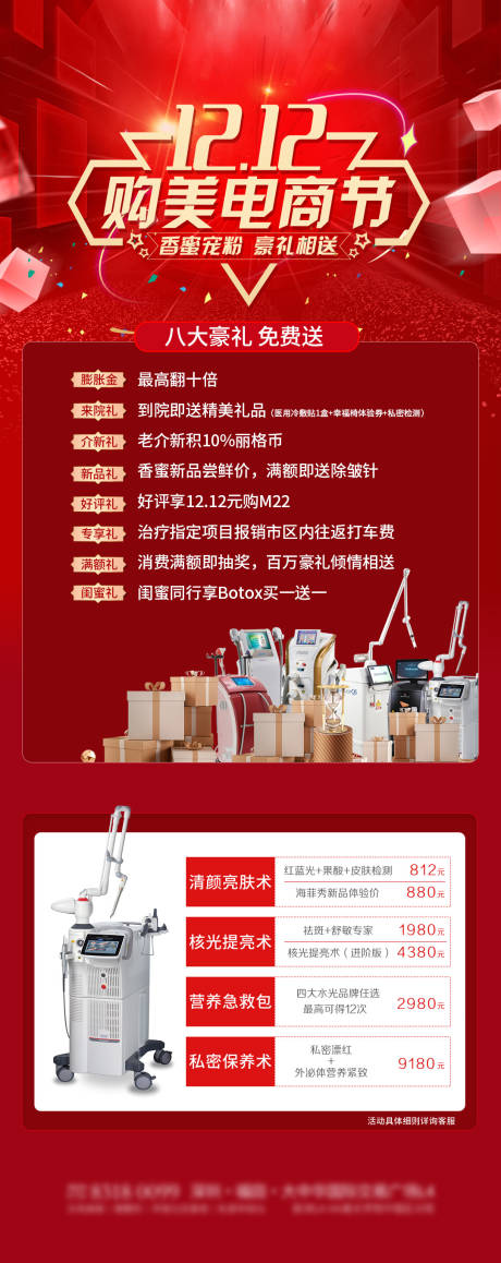 源文件下载【医美电商双十二电商节长图海报】编号：52390009786848166