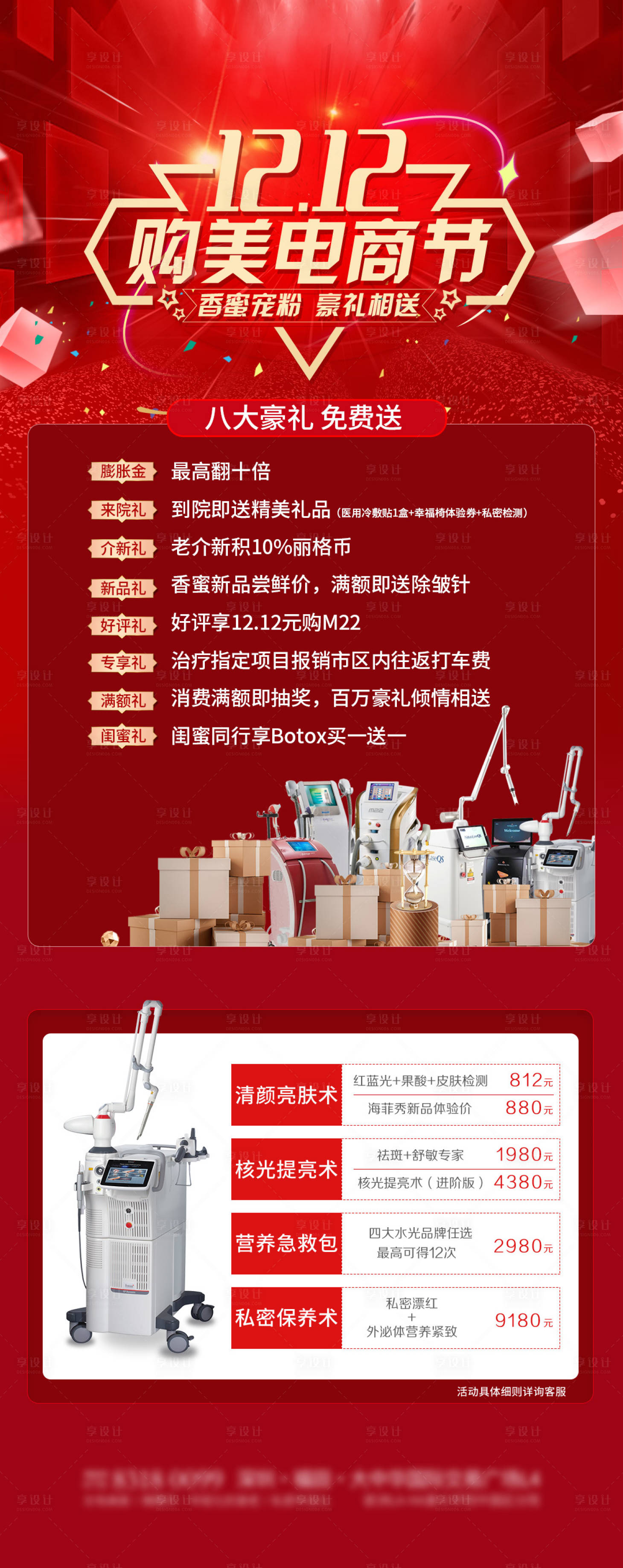 源文件下載【享設(shè)計】搜索編號：52390009786848166【醫(yī)美電商雙十二電商節(jié)長圖海報】