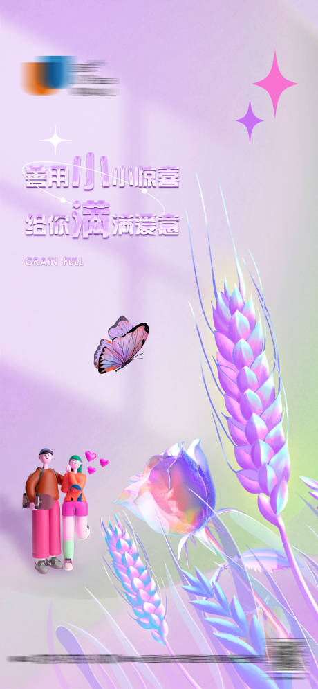 源文件下載【享設(shè)計(jì)】搜索編號(hào)：73140010146515309【地產(chǎn)C4D小滿節(jié)氣海報(bào)】