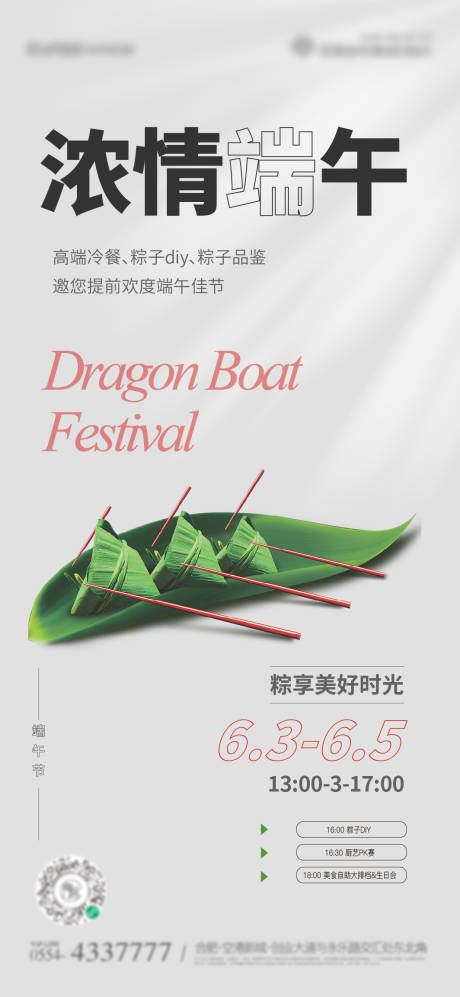 源文件下載【端午節海報】編號：17220010192282730