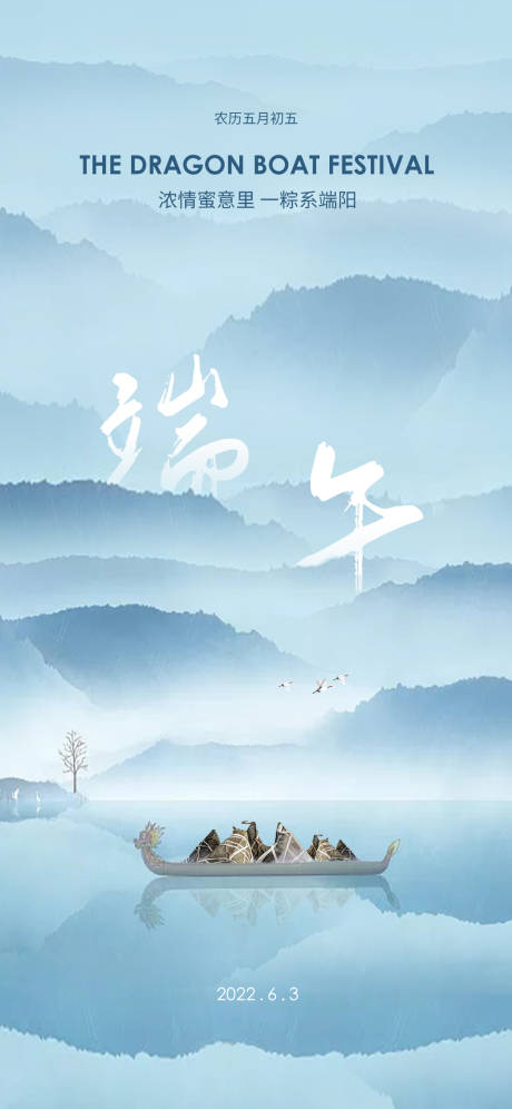 源文件下載【端午節海報】編號：58730010114427759