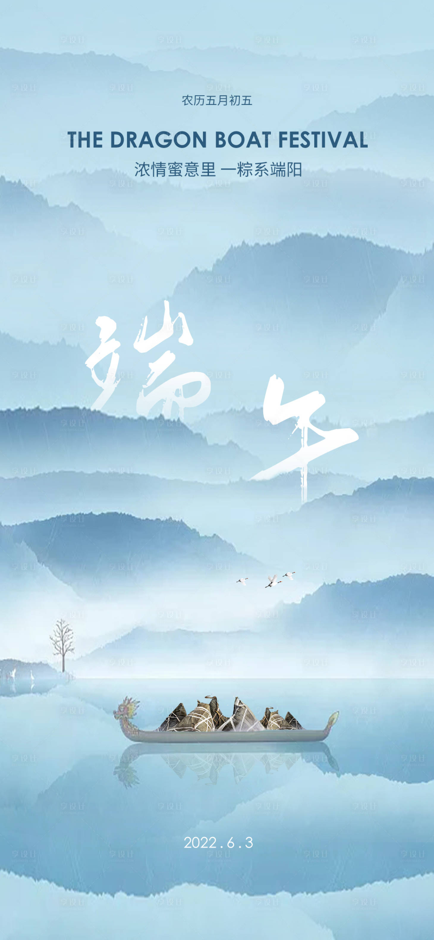 源文件下載【享設(shè)計(jì)】搜索編號(hào)：58730010114427759【端午節(jié)海報(bào)】