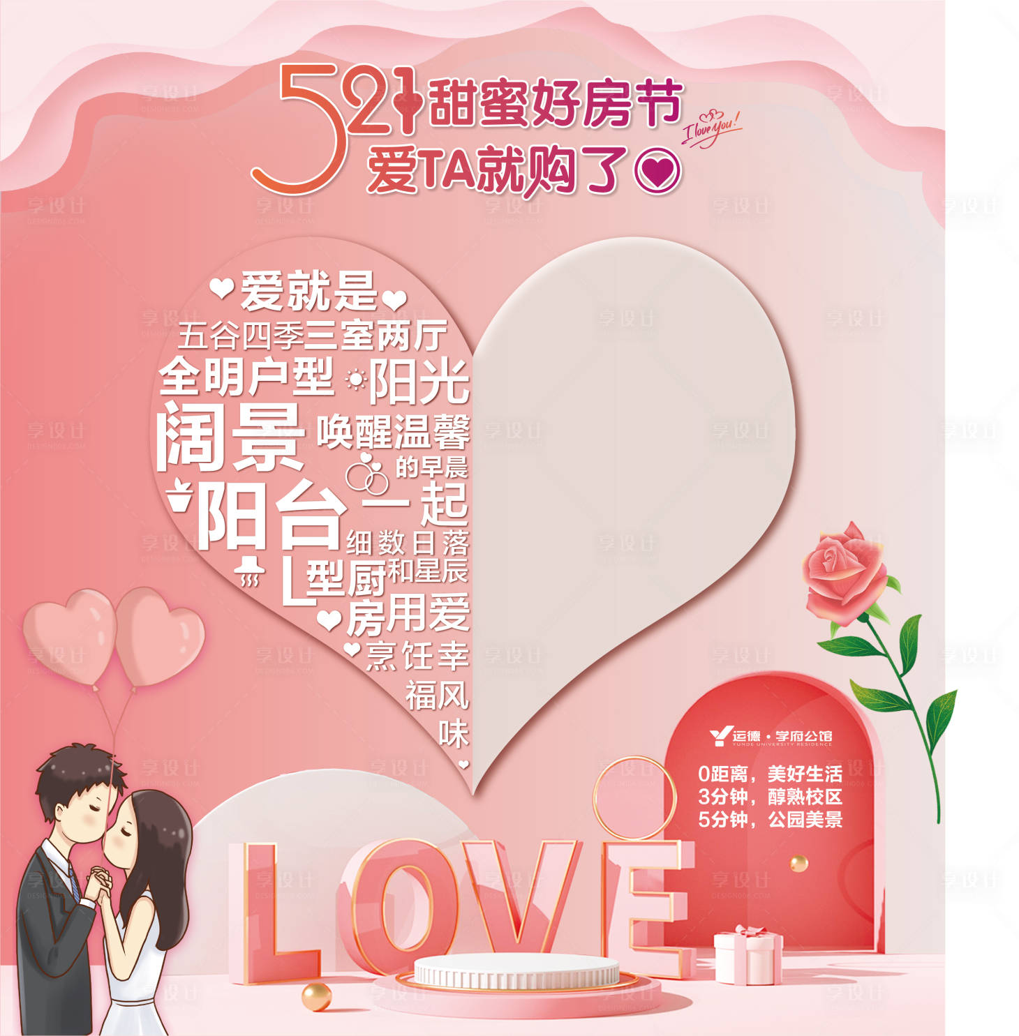 源文件下载【享设计】搜索编号：41740010072022595【520情人节打卡签到墙】