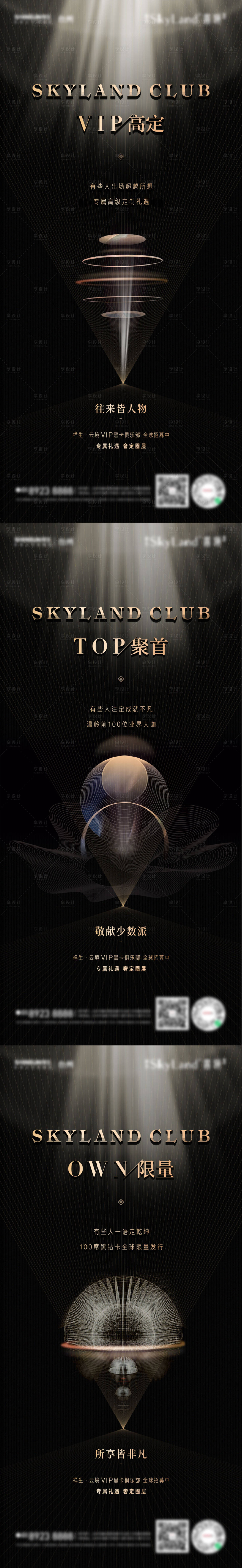 源文件下载【地产质感高定定制海报】编号：76550010295944815